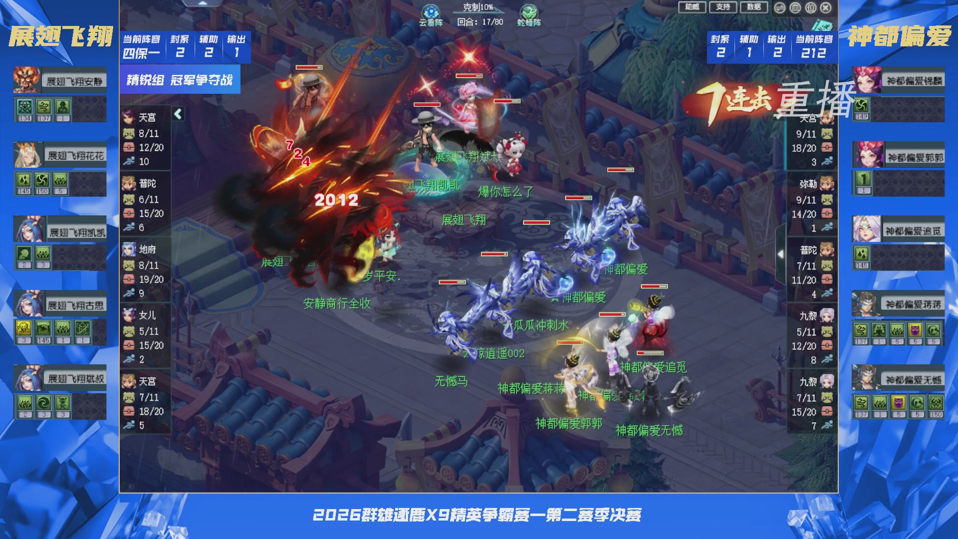 【重播】群雄逐鹿X9精英争霸赛-第二赛季决赛（福袋在大神直播间掉落）