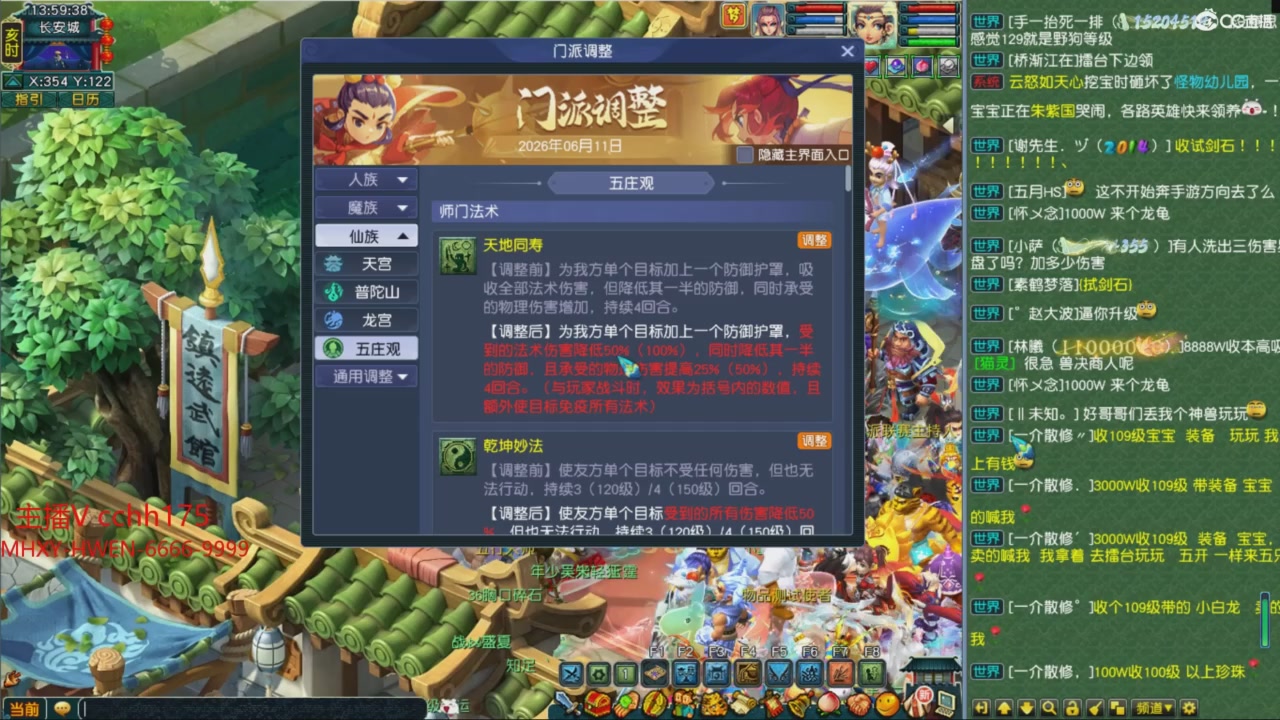畅玩服门派调整