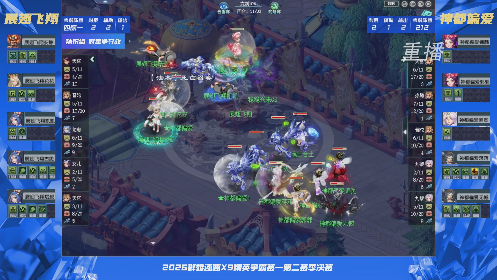 【重播】群雄逐鹿X9精英争霸赛-第二赛季决赛（福袋在大神直播间掉落）