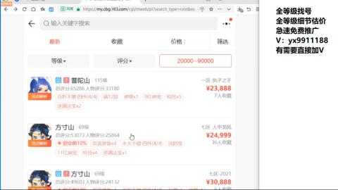 全等级帮找号细节估价
