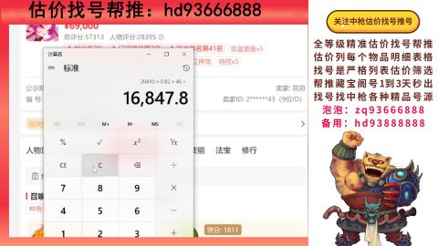 第一估价找号帮推  物价把控师让你买卖无