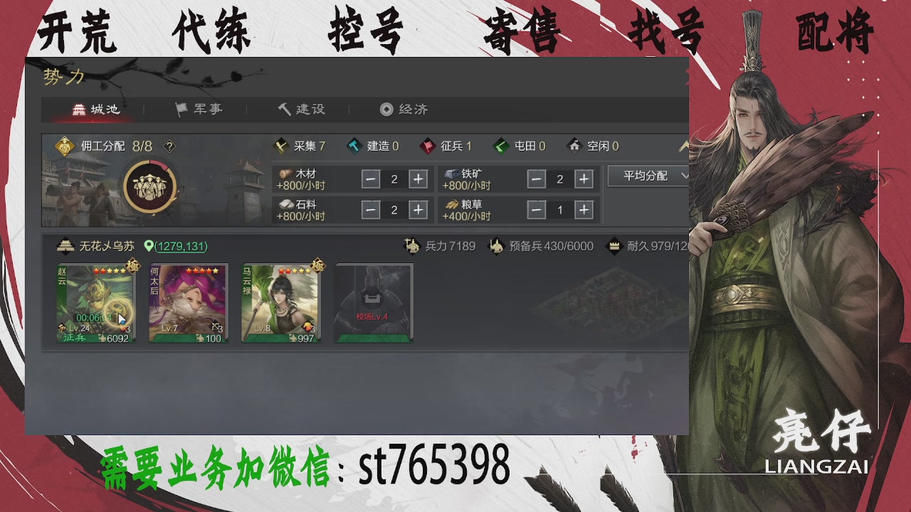 接开荒，控号，寄售，找号