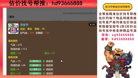第一估价找号帮推  物价把控师让你买卖无