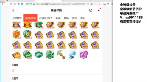 全等级帮找号细节估价