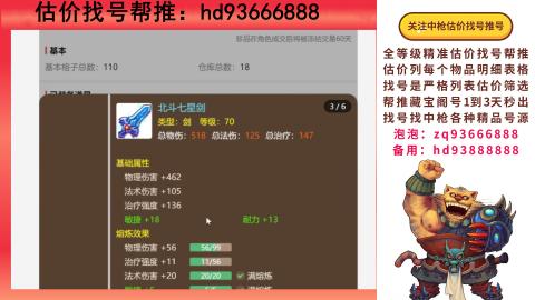 第一估价找号帮推  物价把控师让你买卖无
