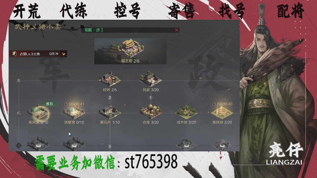 接开荒，控号，寄售，找号