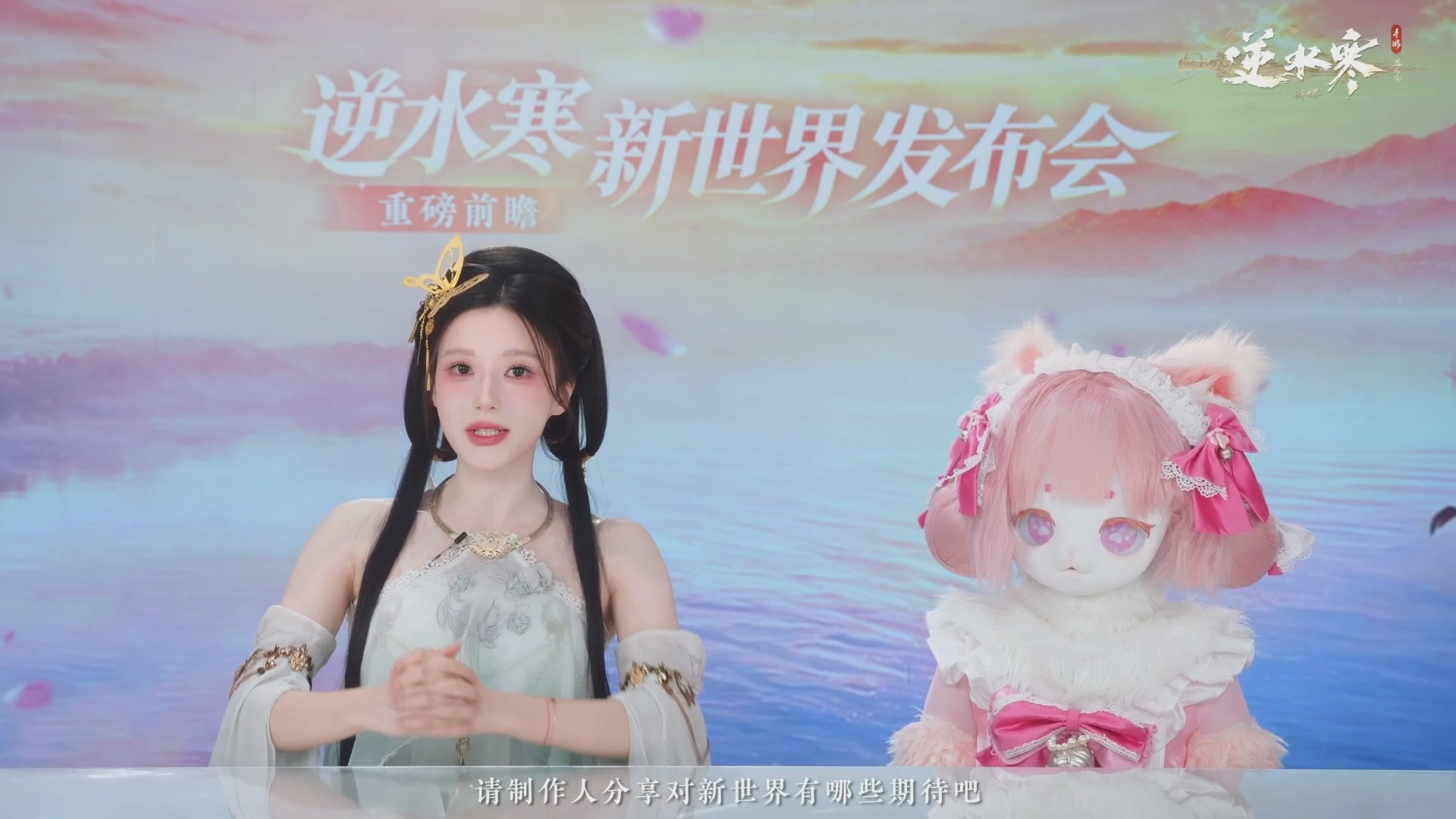《逆水寒：新世界》来了！