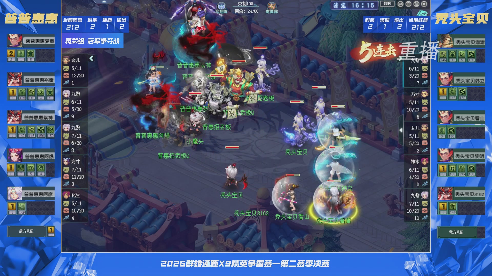 【重播】群雄逐鹿X9精英争霸赛-第二赛季决赛（福袋在大神直播间掉落）