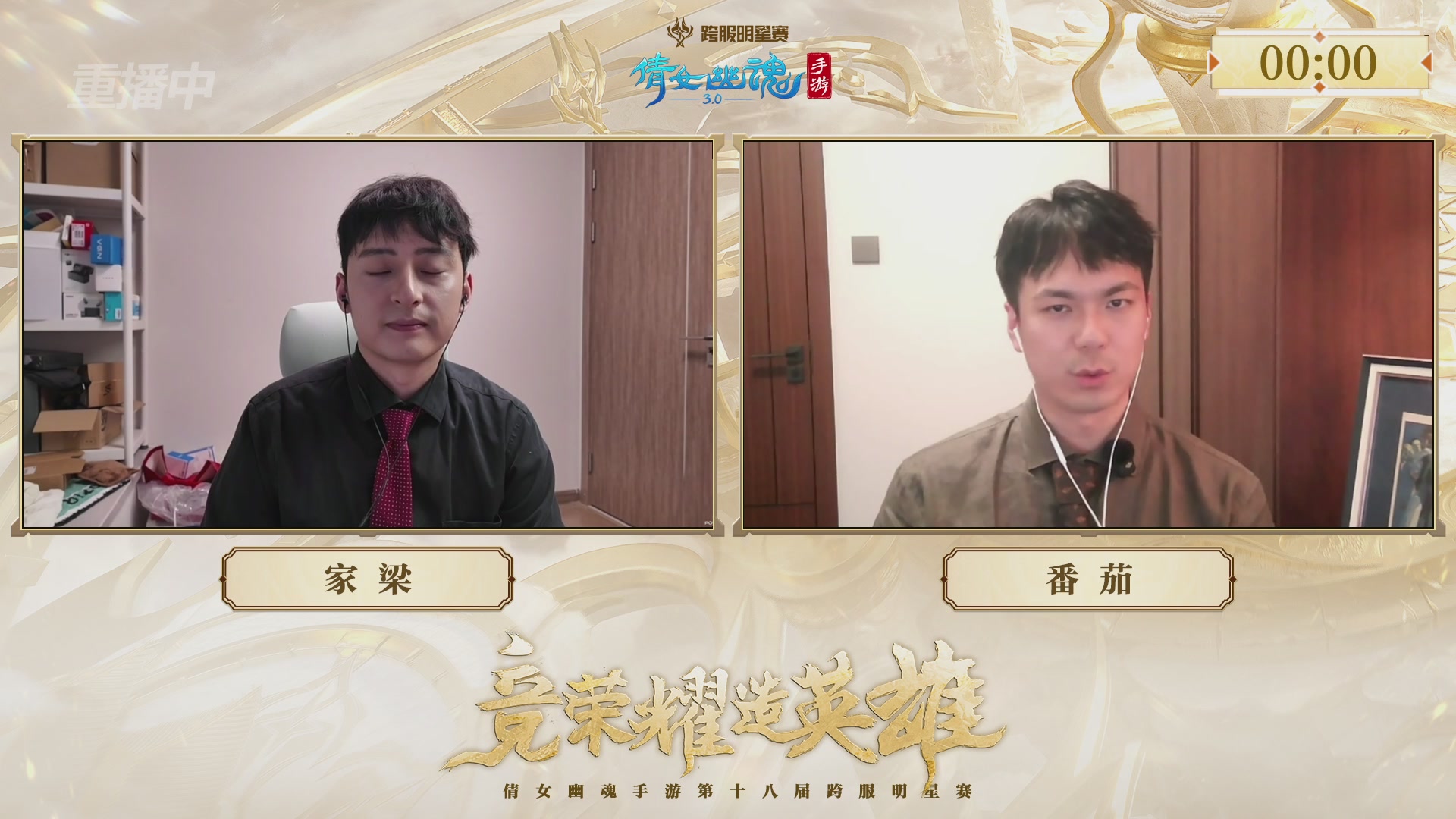 【重播】第十八届跨服明星赛巅峰挑战赛&积分赛