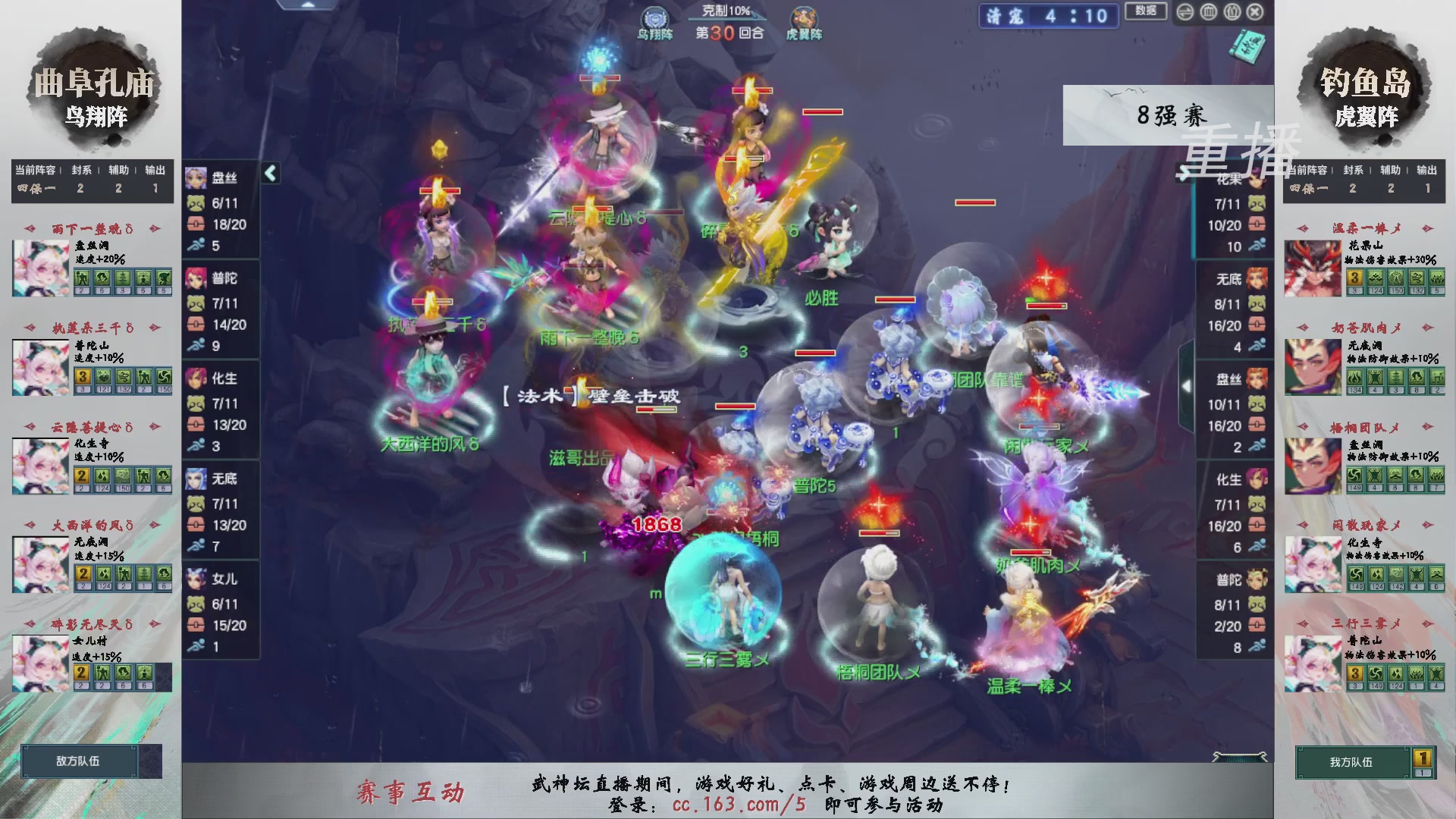 【重播】第238届武神坛-淘汰赛