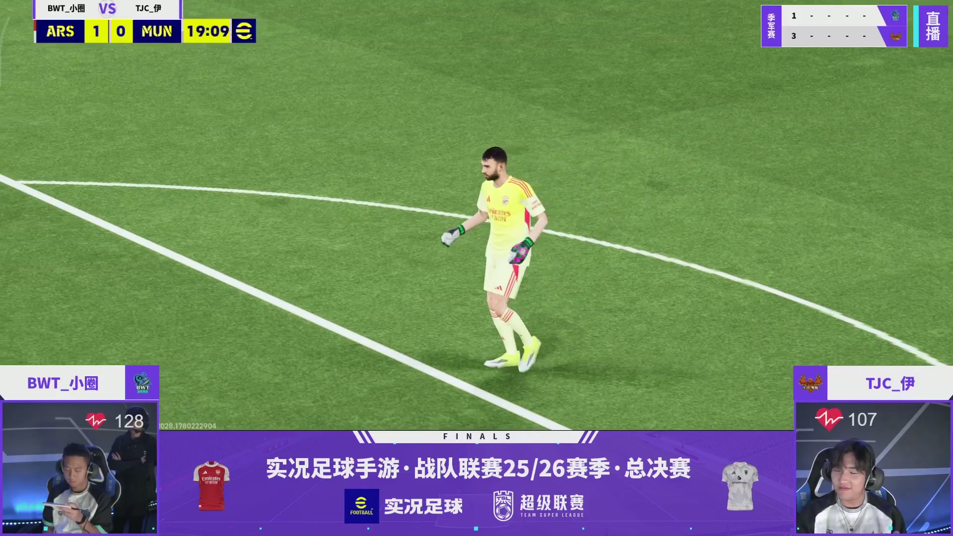 实况足球25-26赛季战队超级联赛春季赛