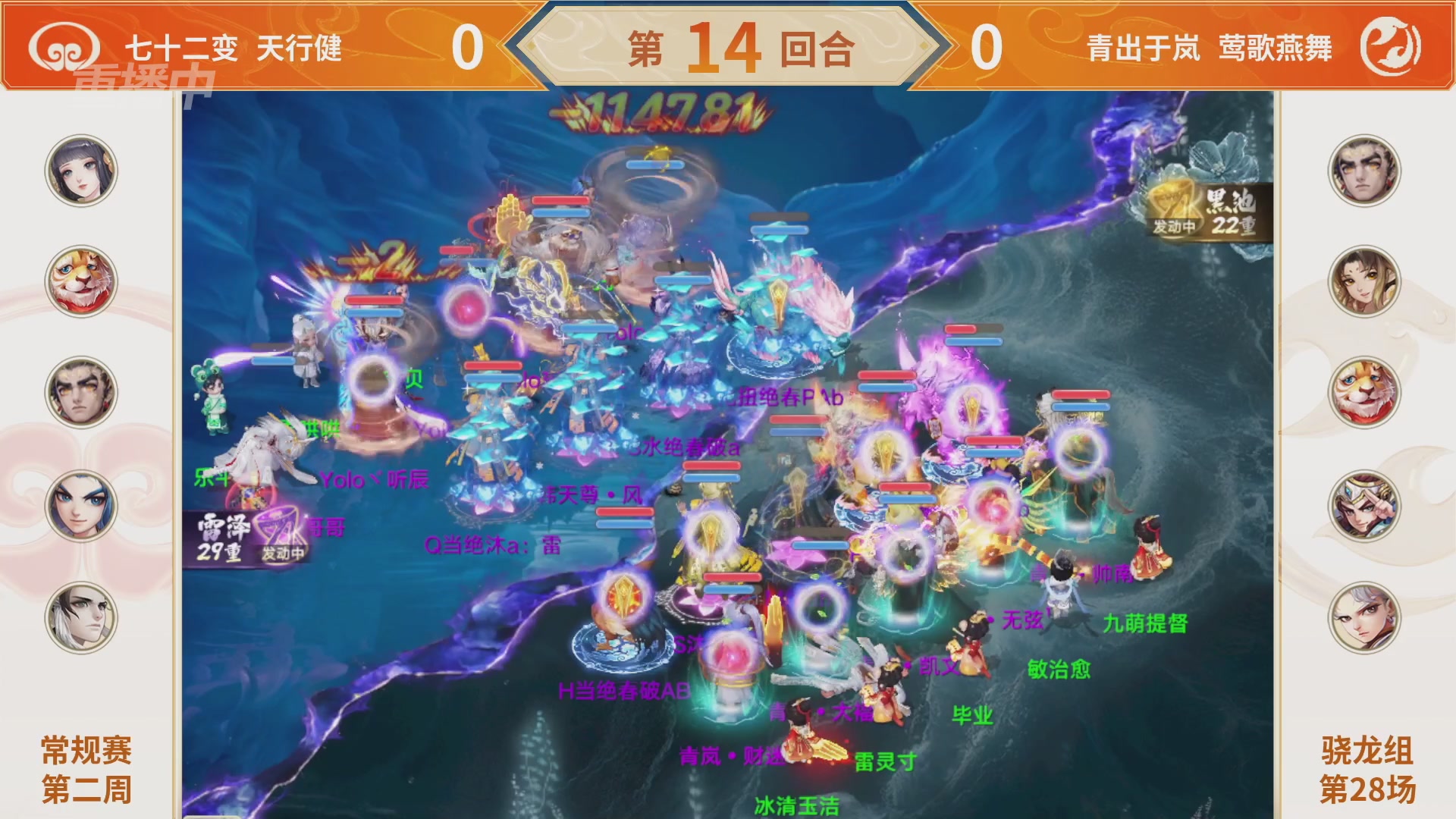 群雄巅峰赛S11常规赛