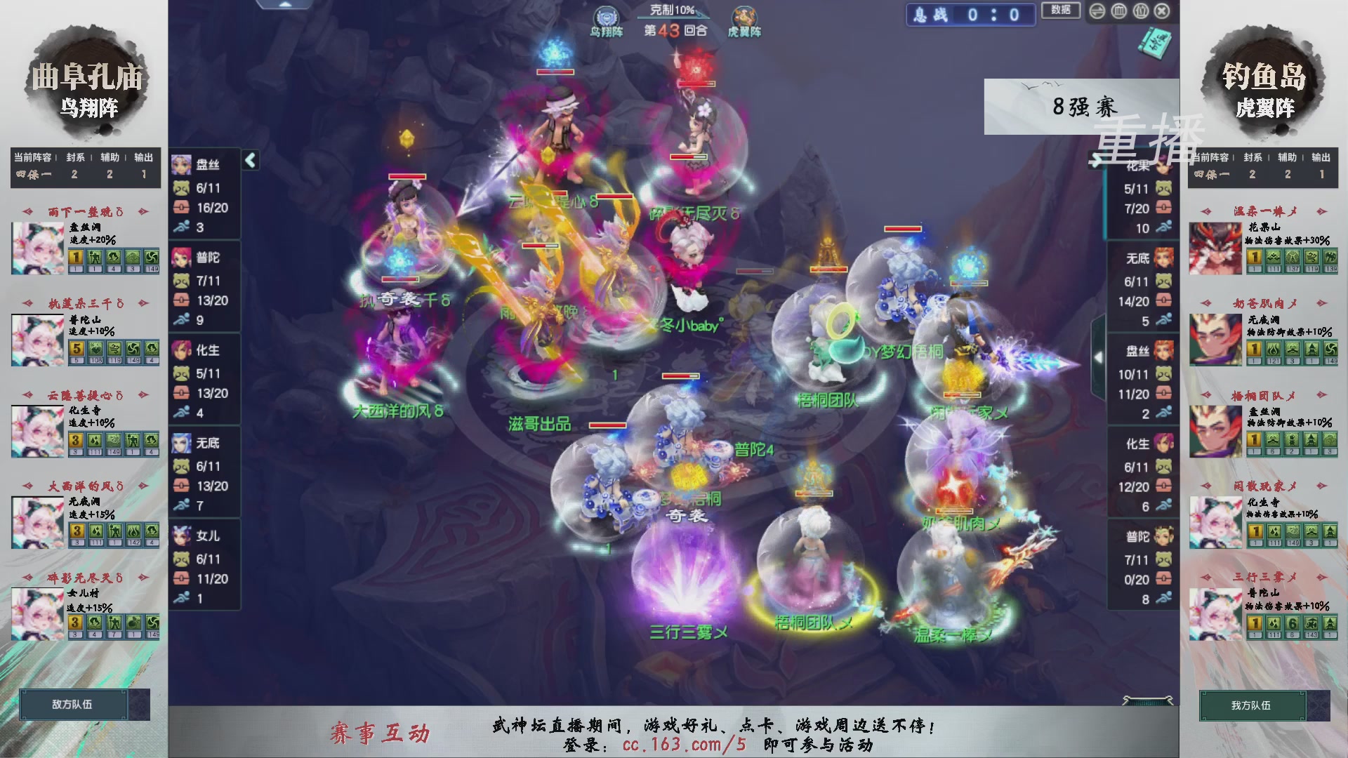 【重播】第238届武神坛-淘汰赛