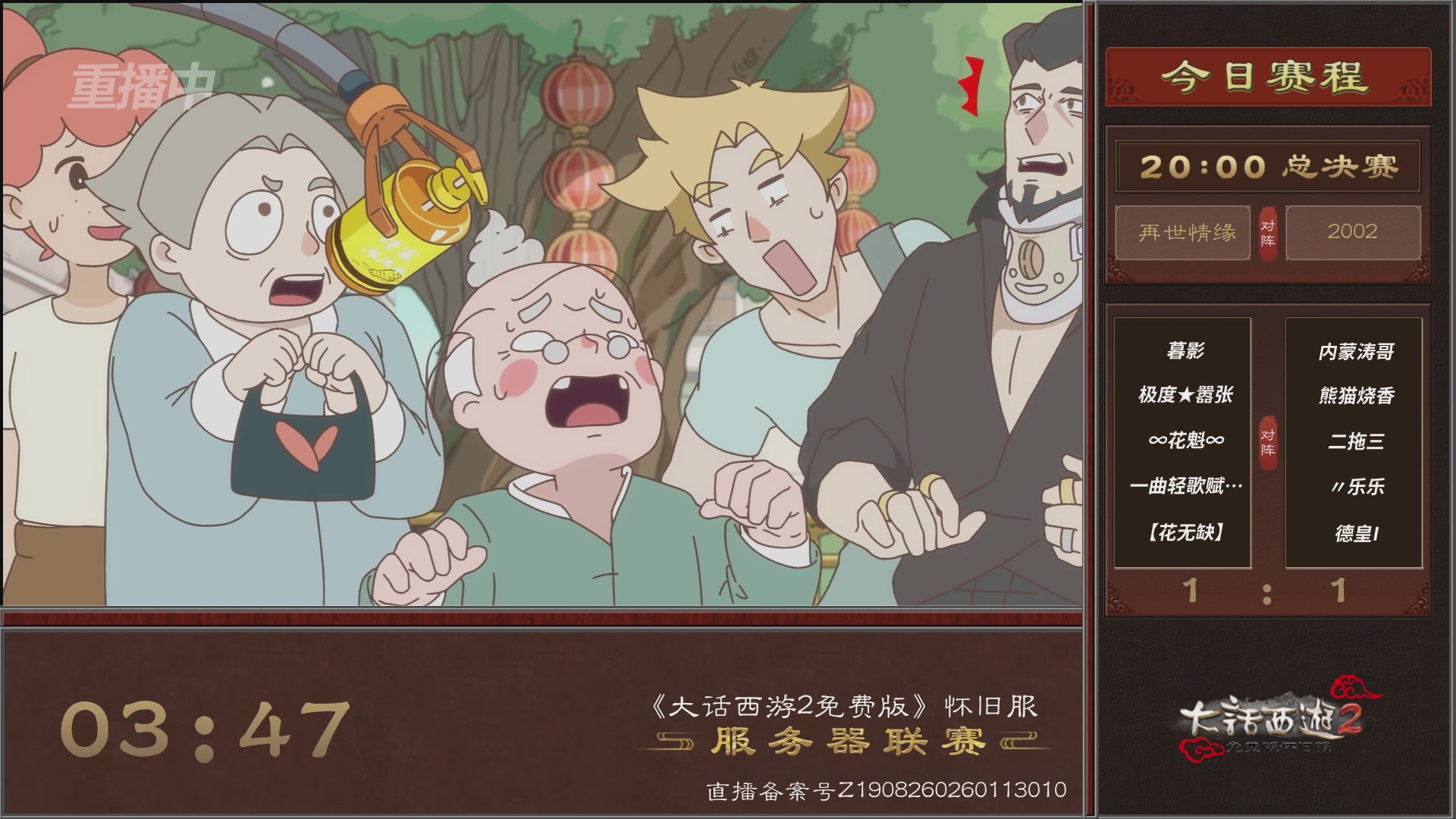 【重播】《大话西游2免费版》怀旧服 第7届服务器联赛