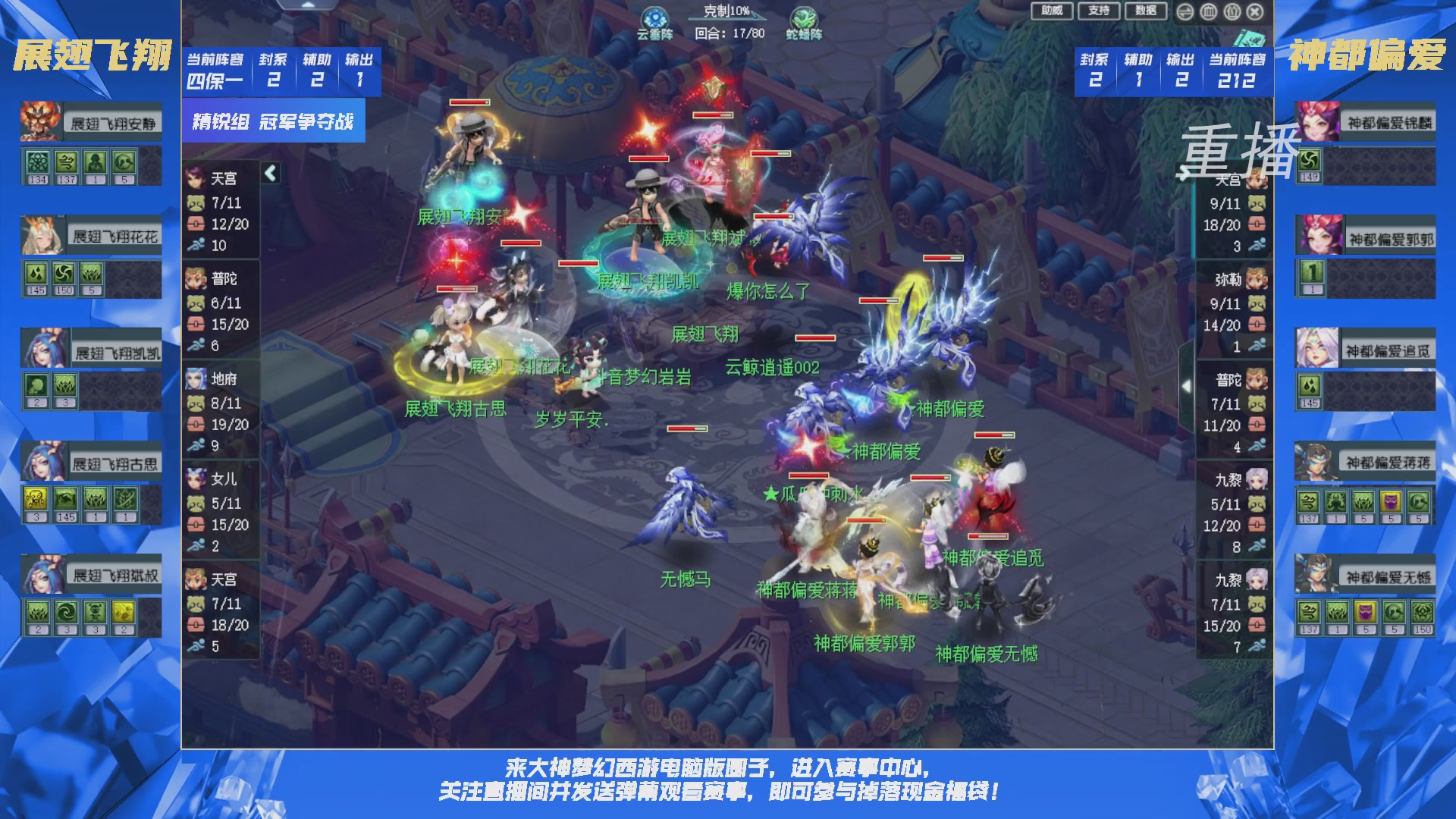 【重播】群雄逐鹿X9精英争霸赛-第二赛季决赛（福袋在大神直播间掉落）
