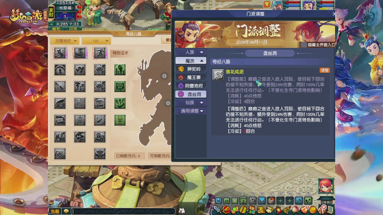 畅玩服门派调整