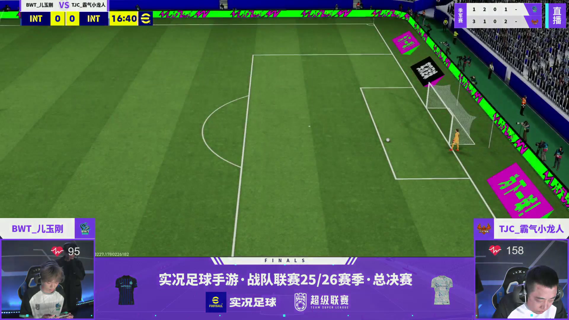 实况足球25-26赛季战队超级联赛春季赛