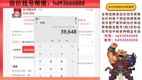 第一估价找号帮推  物价把控师让你买卖无