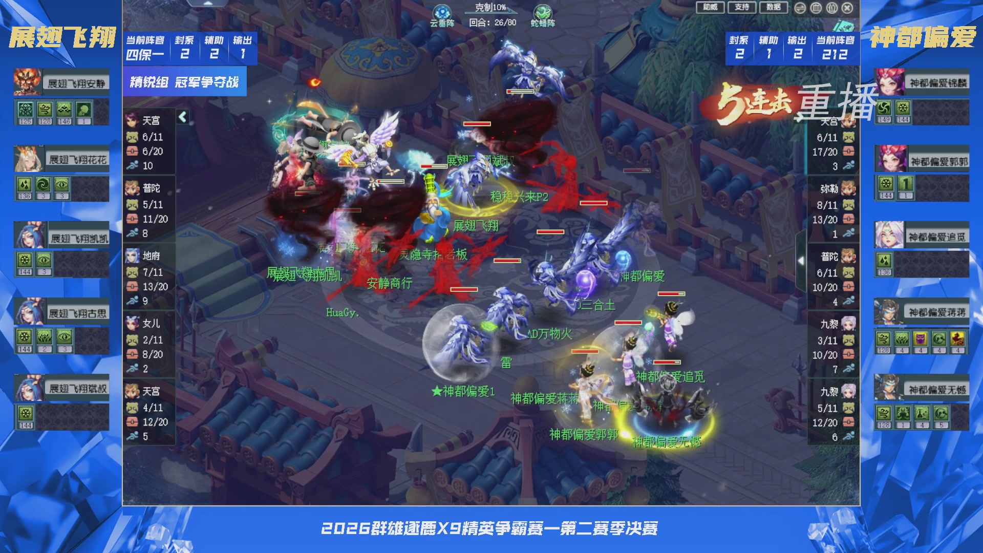 【重播】群雄逐鹿X9精英争霸赛-第二赛季决赛（福袋在大神直播间掉落）