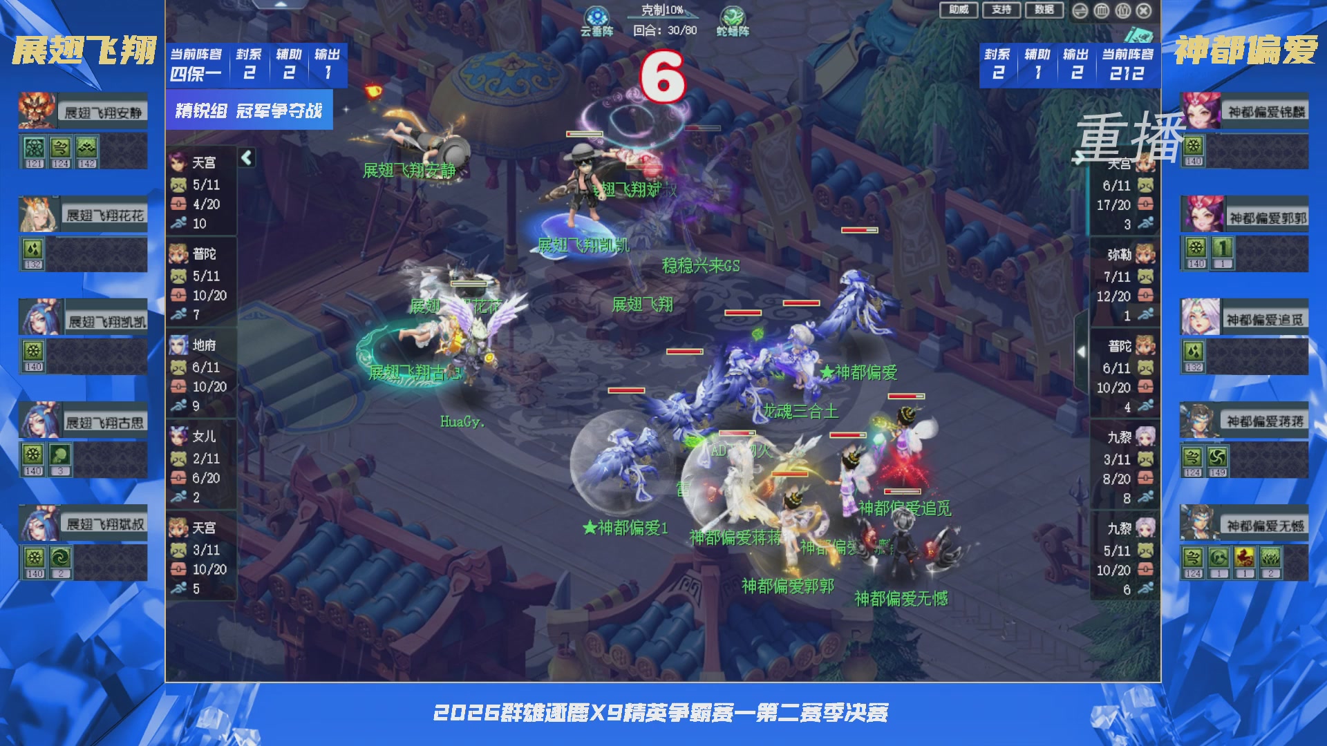 【重播】群雄逐鹿X9精英争霸赛-第二赛季决赛（福袋在大神直播间掉落）