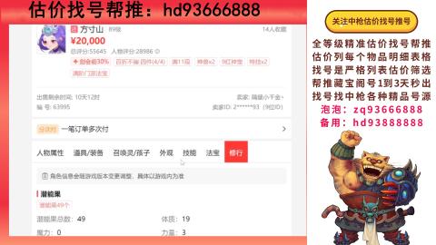 第一估价找号帮推  物价把控师让你买卖无