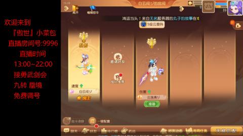 接：勇武剑会 蜃境 九转