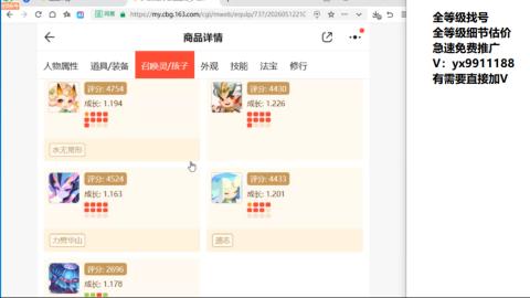 全等级帮找号细节估价