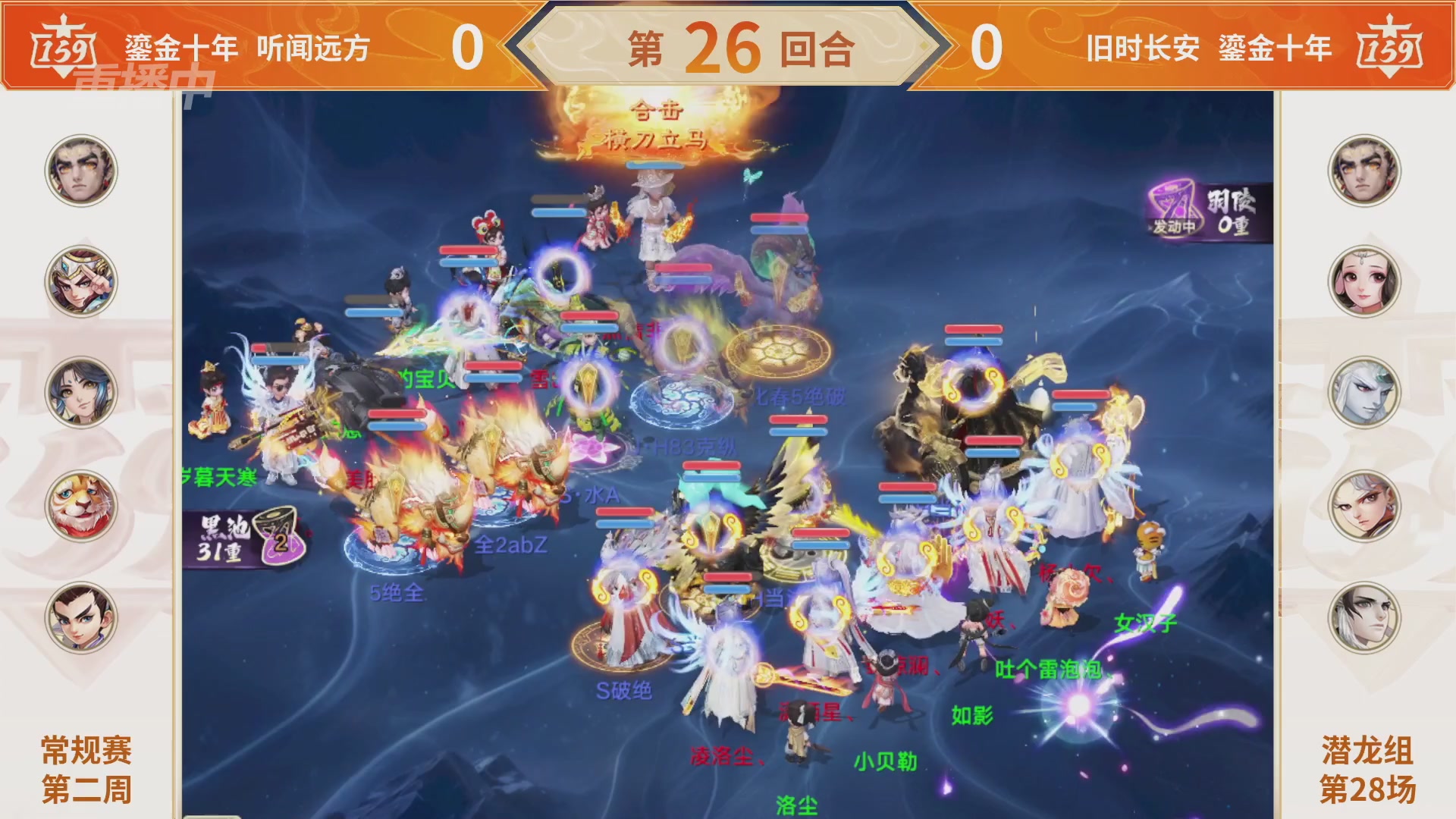 群雄巅峰赛S11常规赛