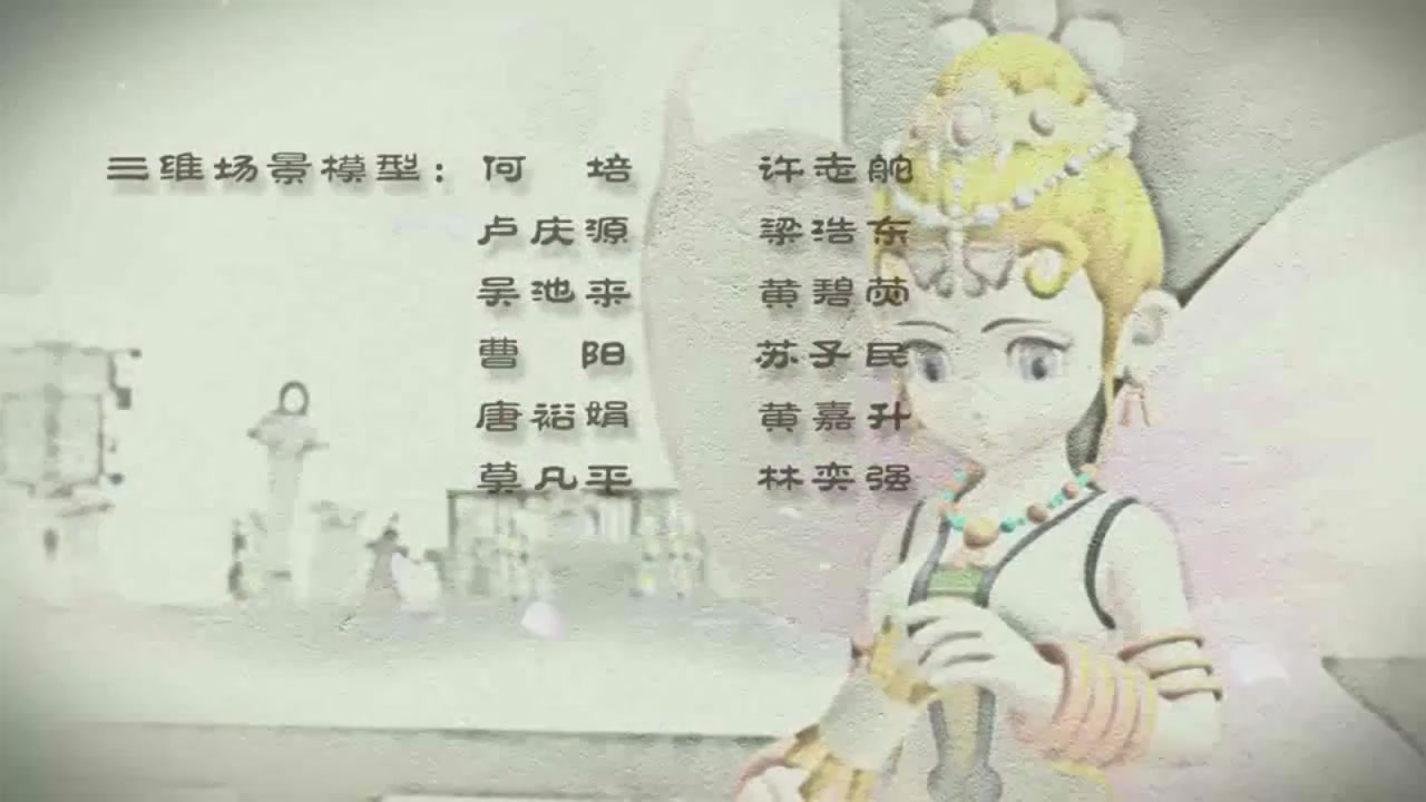 梦幻西游动画片第一季第8集