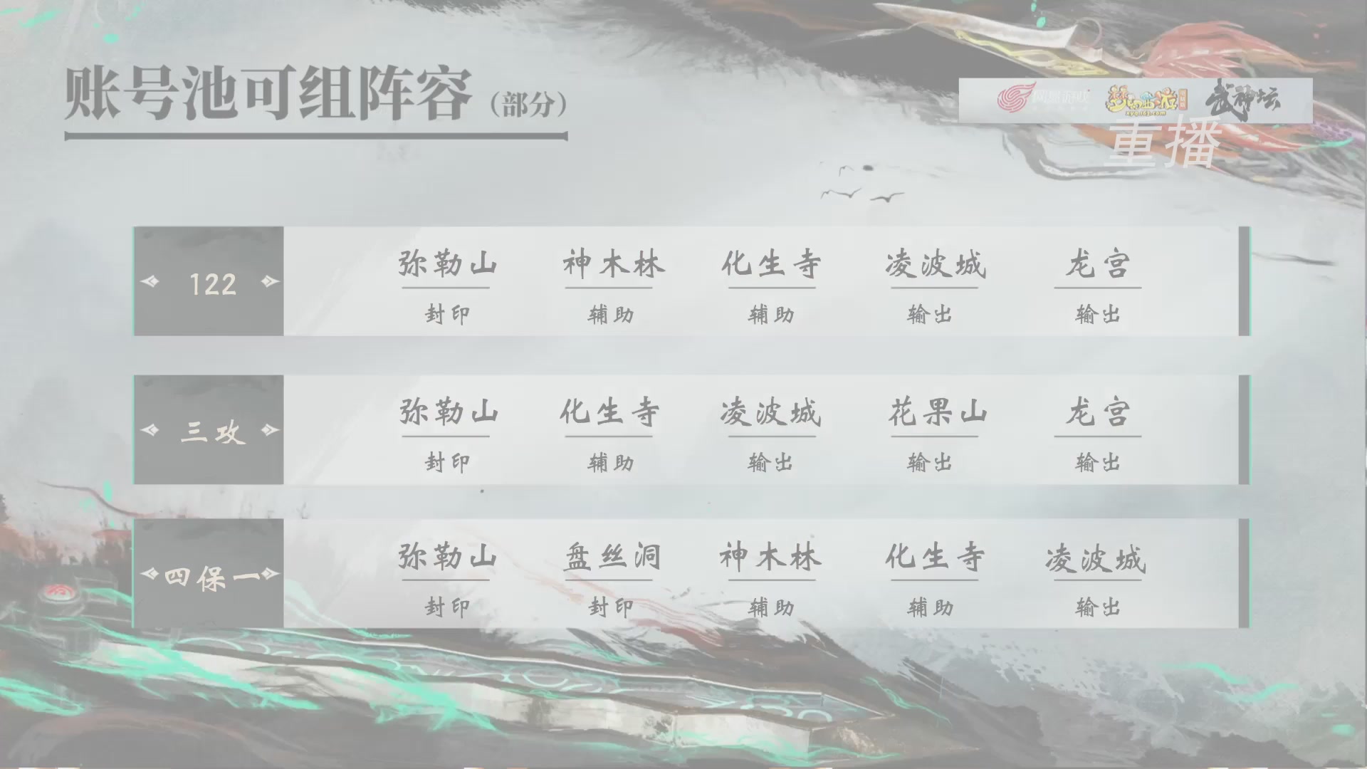 【重播】第238届武神坛-淘汰赛