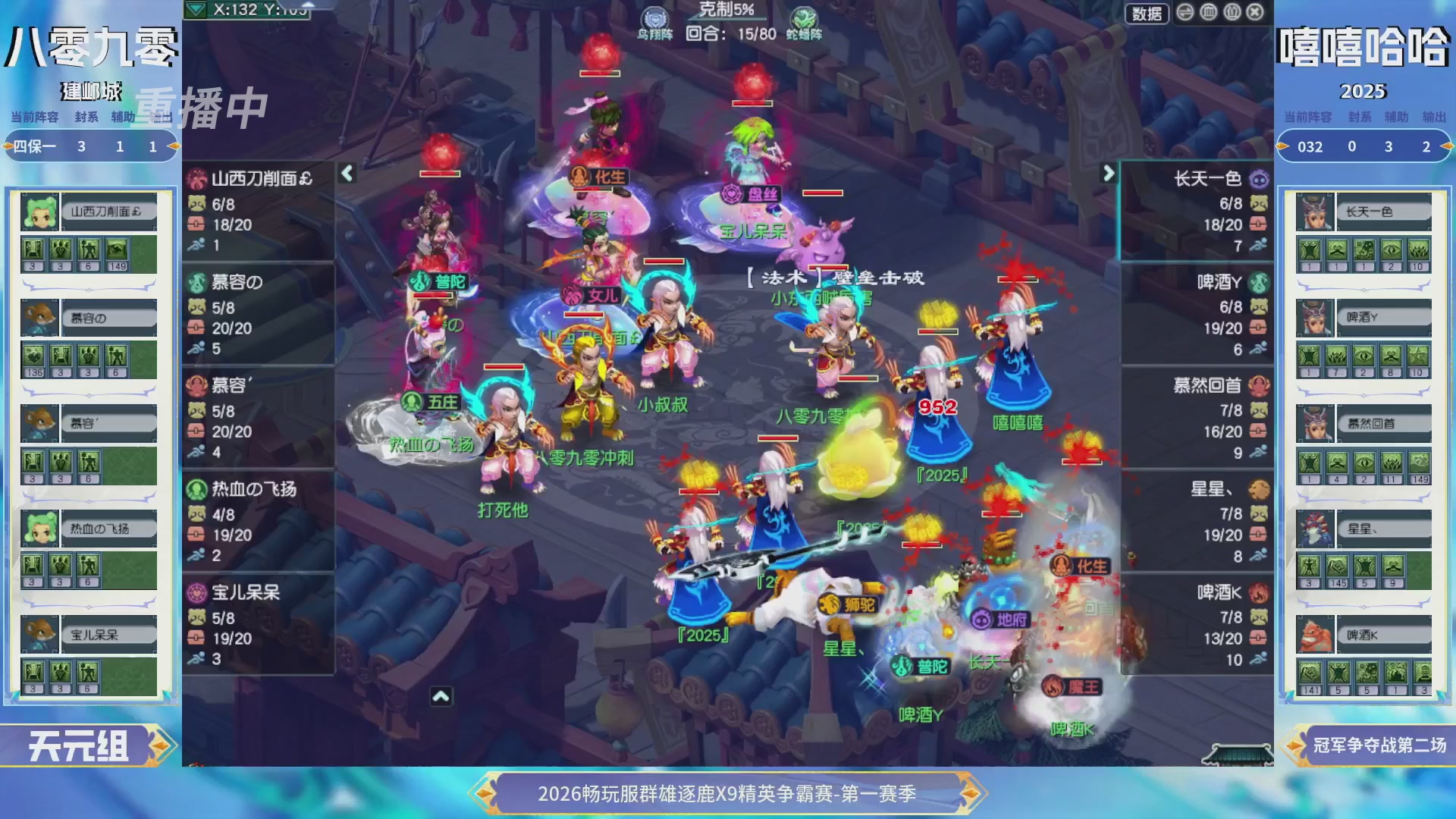 【重播】2026畅玩服群雄逐鹿第一赛季-决赛