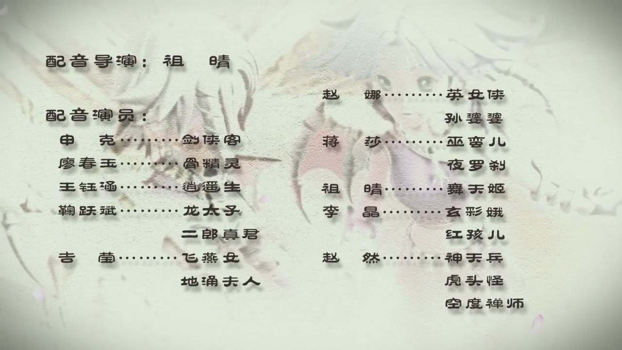 梦幻西游动画片第四季第11集