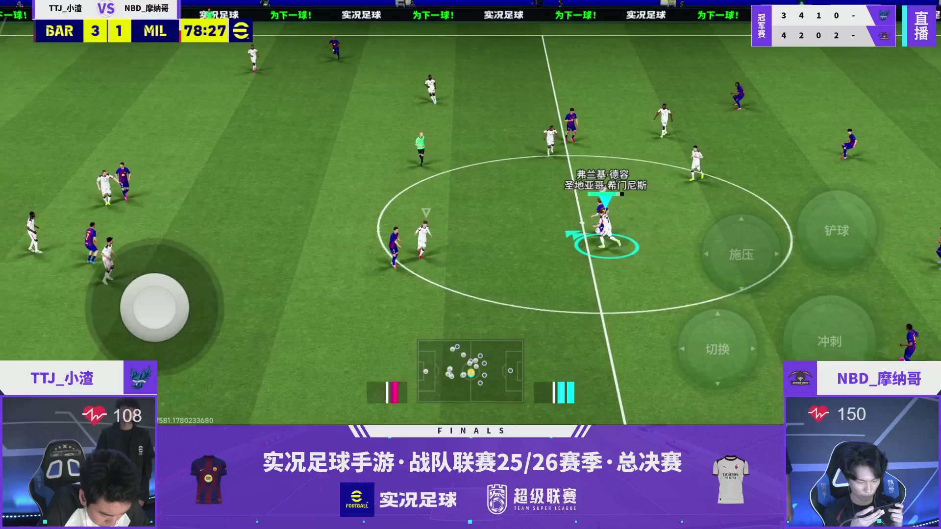 实况足球25-26赛季战队超级联赛春季赛