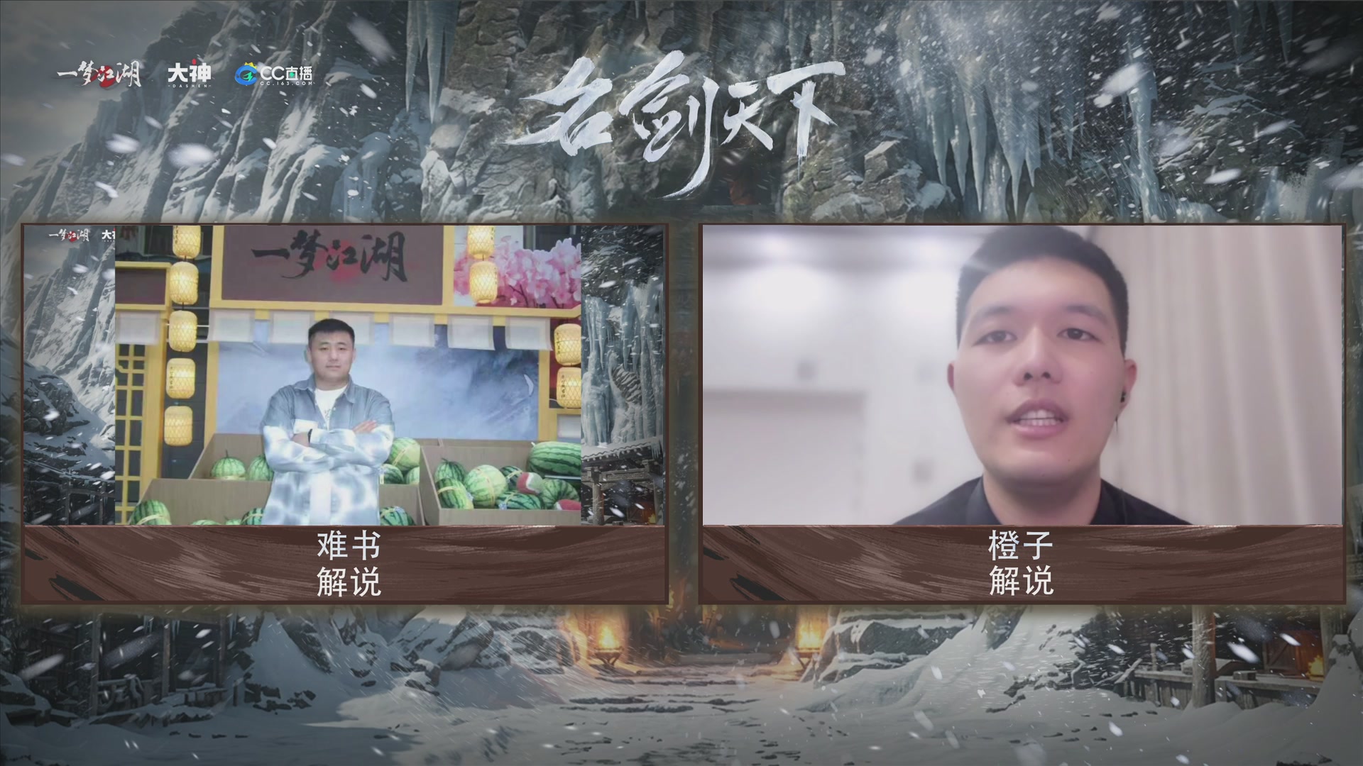一梦江湖 第十九届名剑天下