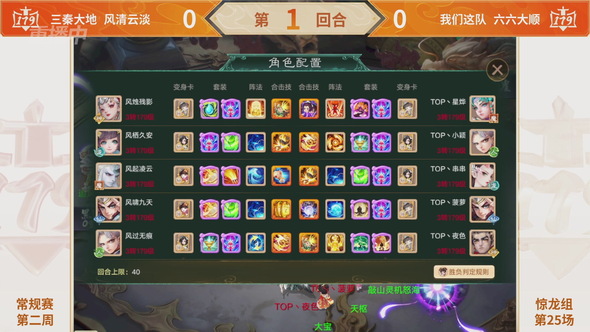 群雄巅峰赛S11常规赛