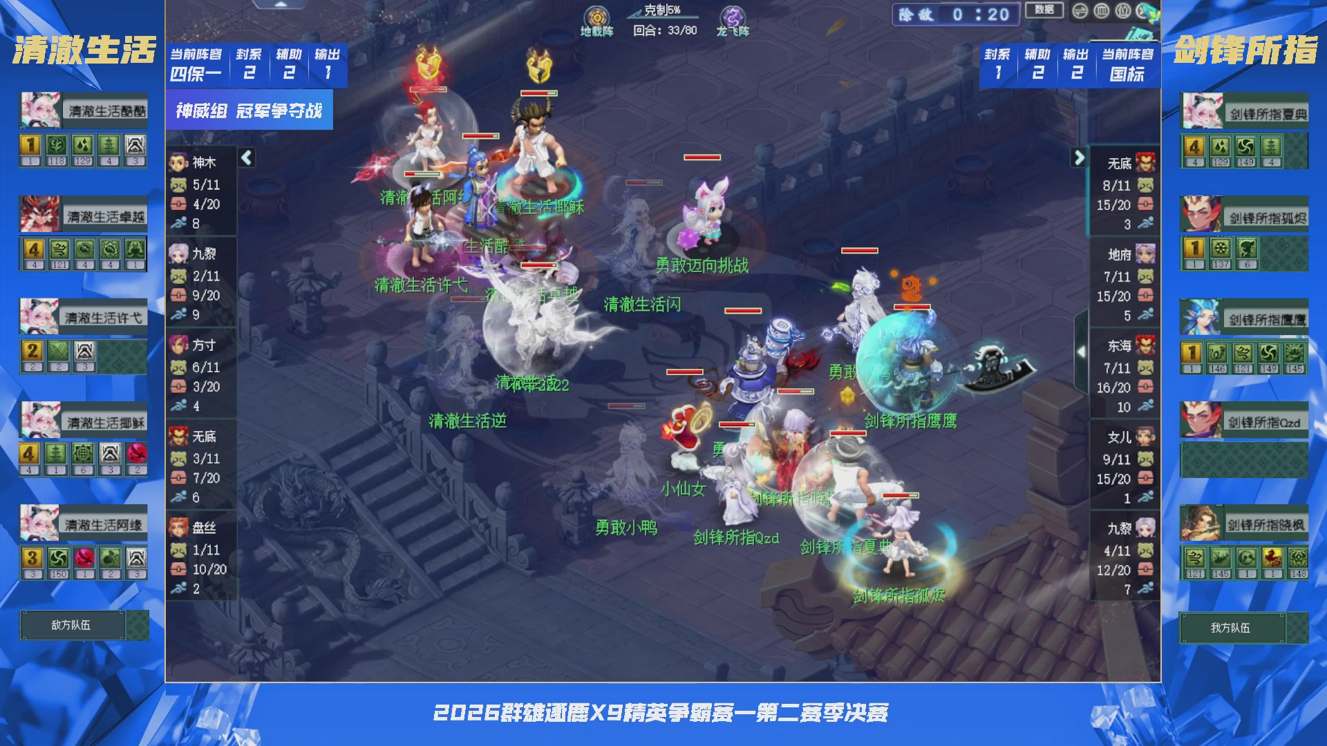 群雄逐鹿X9精英争霸赛-第二赛季决赛（福袋在大神直播间掉落）
