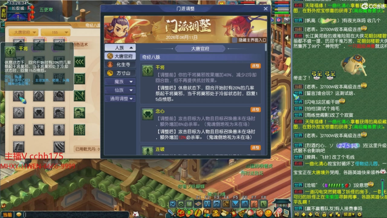 畅玩服门派调整