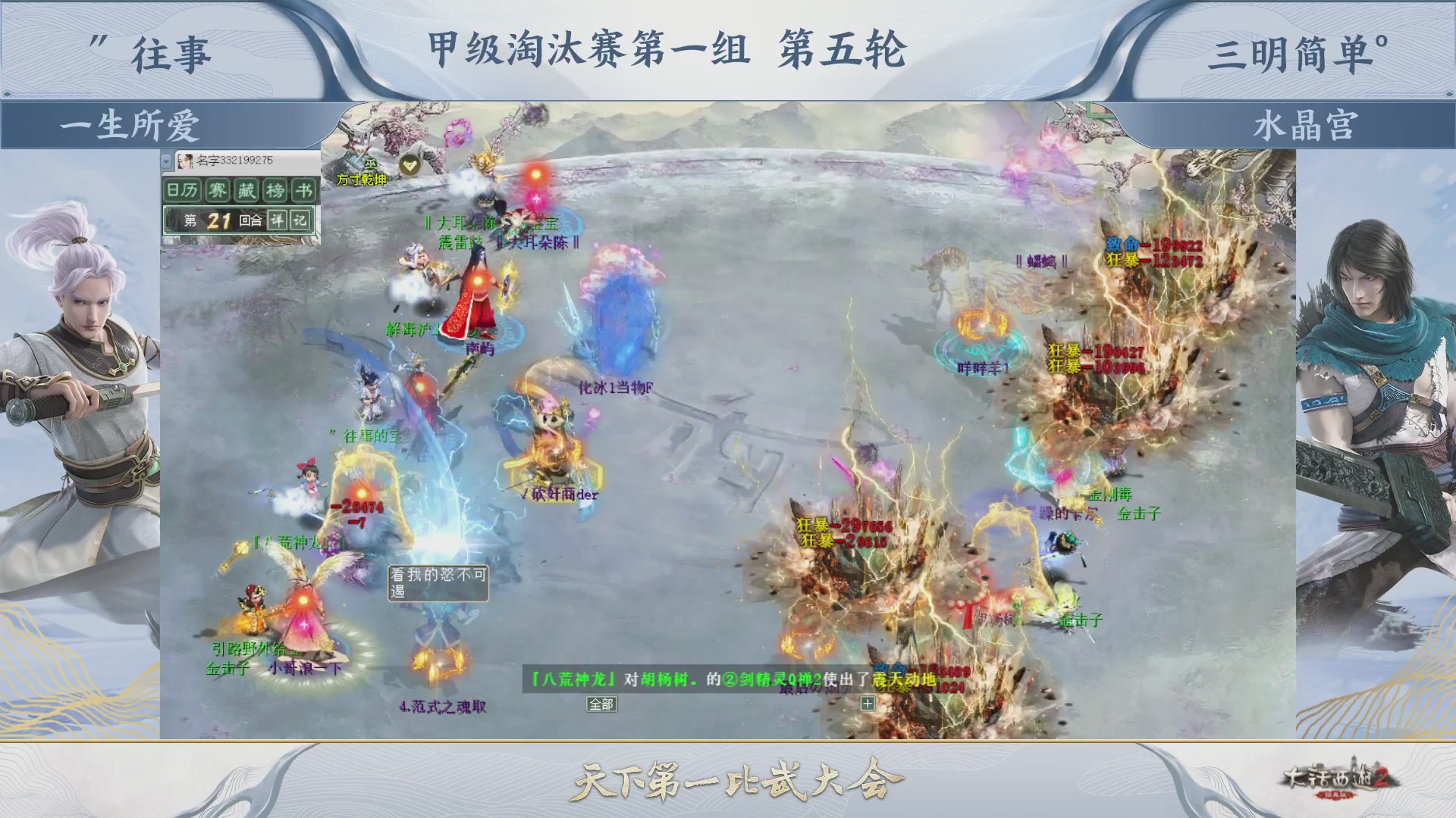 《大话西游2经典版》第154届天下第一比武大会