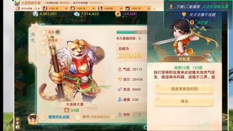 大话手游姚大雷的直播间