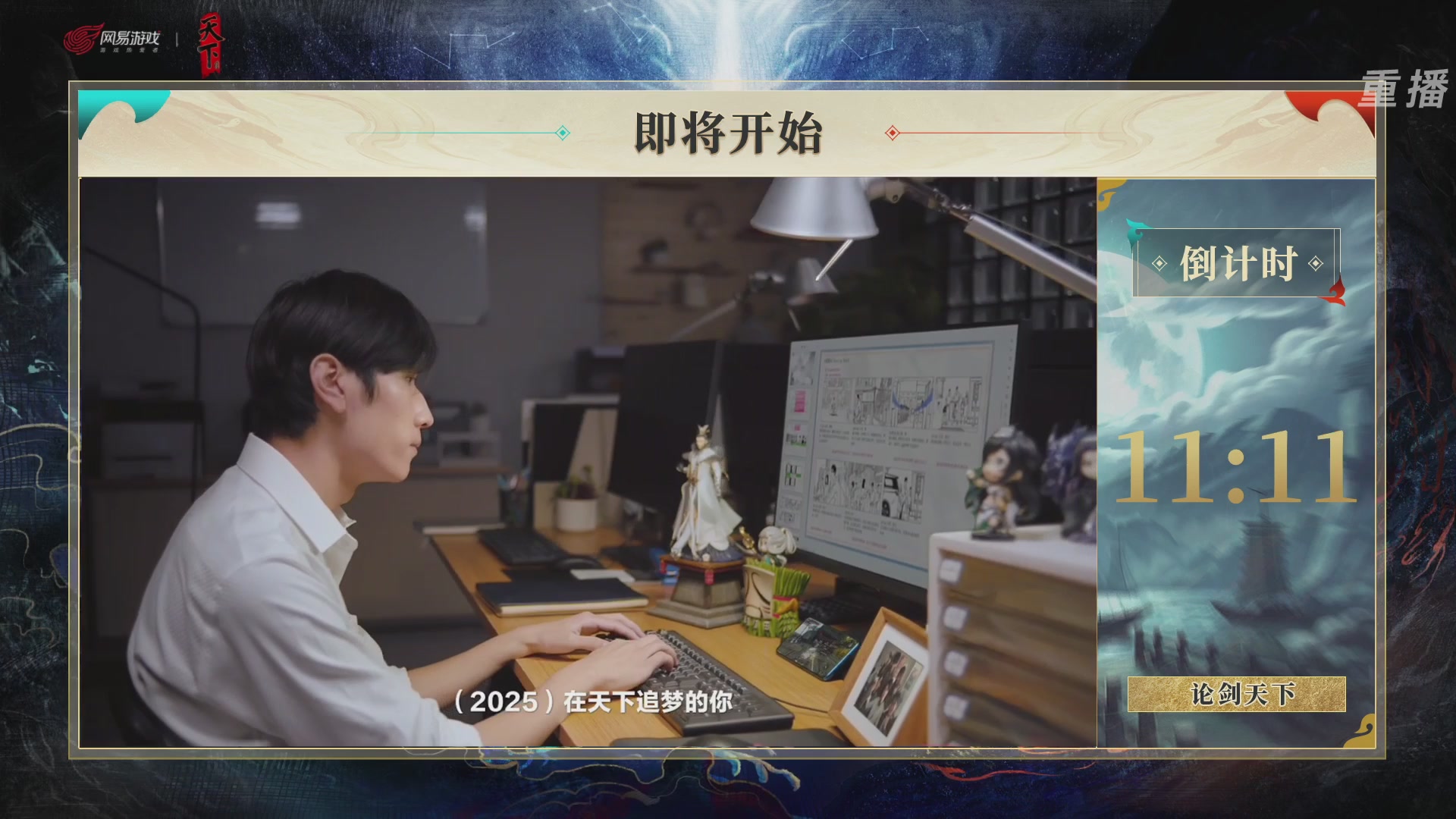 【重播】2026论剑天下4v4竞技赛