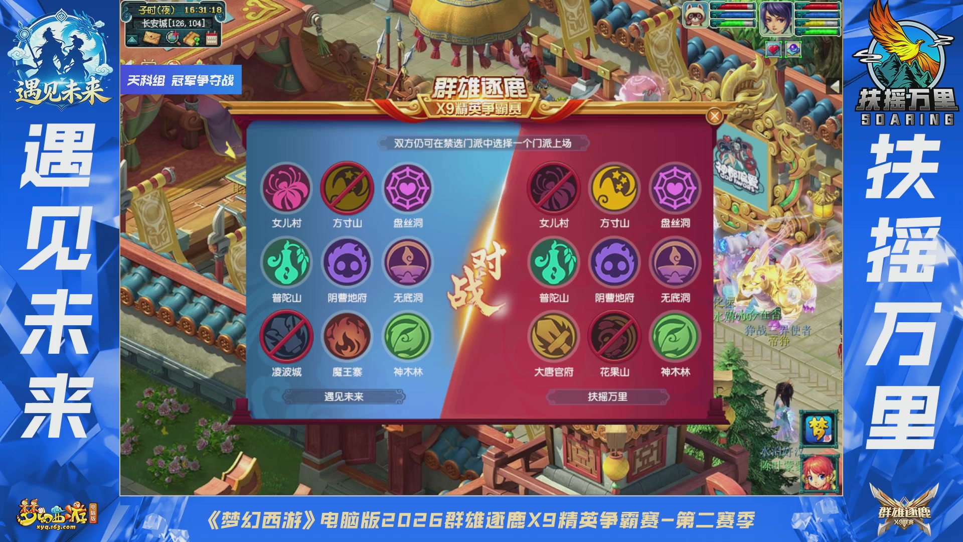 群雄逐鹿X9精英争霸赛-第二赛季决赛（福袋在大神直播间掉落）