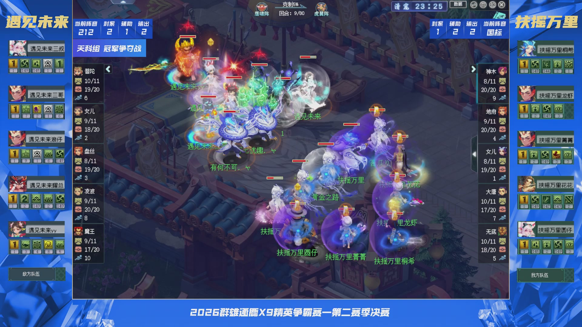 群雄逐鹿X9精英争霸赛-第二赛季决赛（福袋在大神直播间掉落）