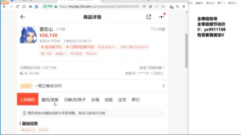 全等级帮找号细节估价
