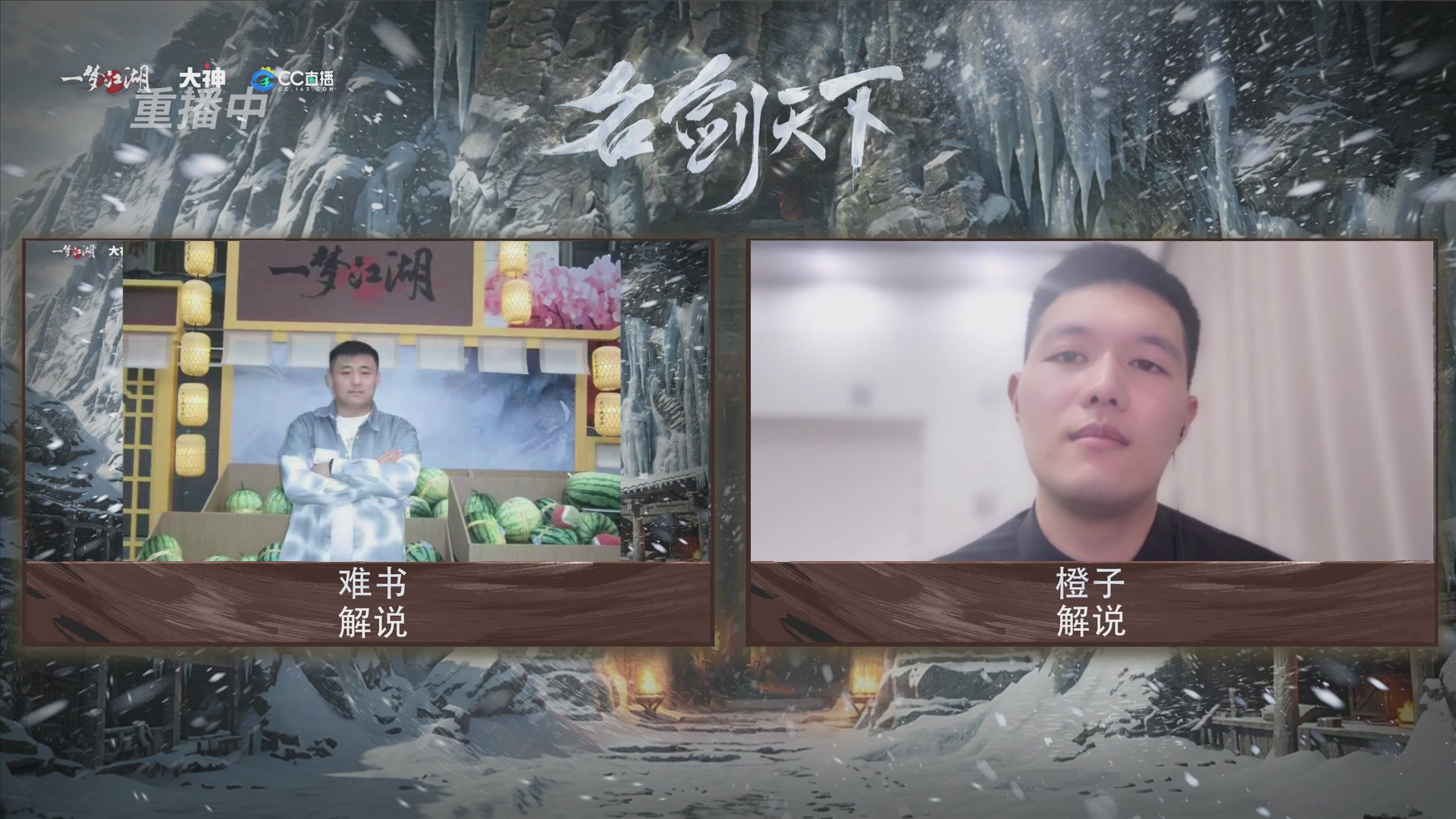 【重播】一梦江湖 第十九届名剑天下