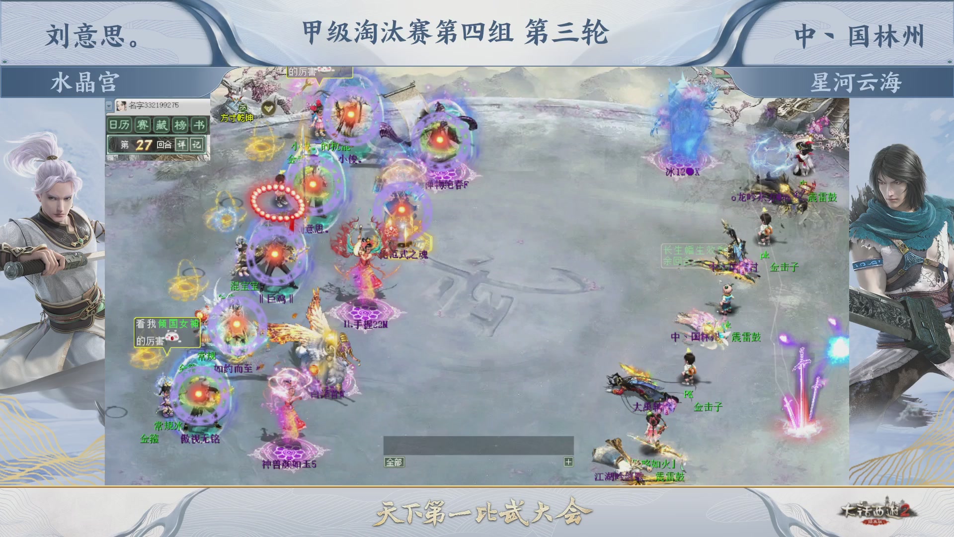 《大话西游2经典版》第154届天下第一比武大会