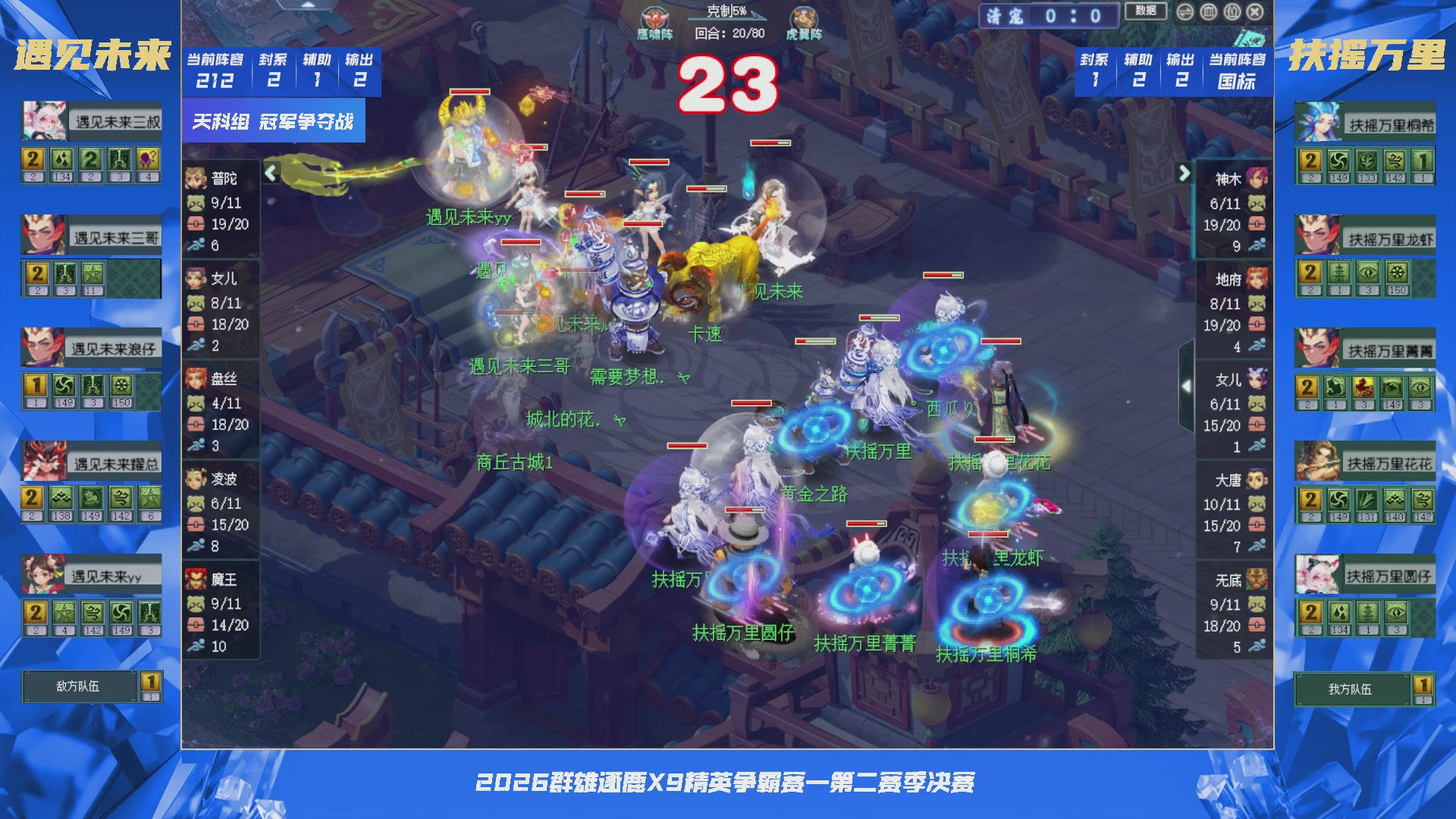 群雄逐鹿X9精英争霸赛-第二赛季决赛（福袋在大神直播间掉落）