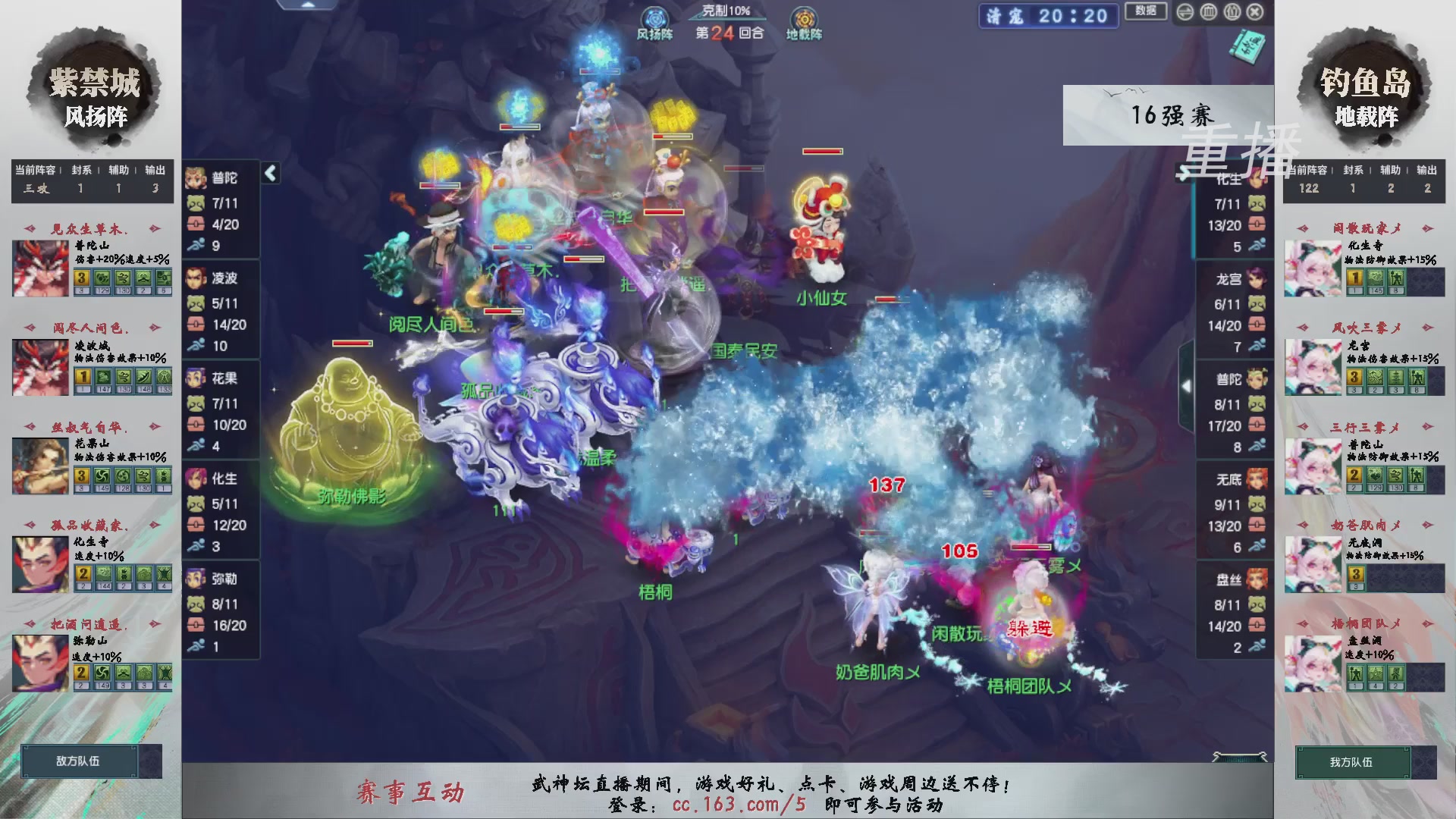 【重播】第238届武神坛-淘汰赛