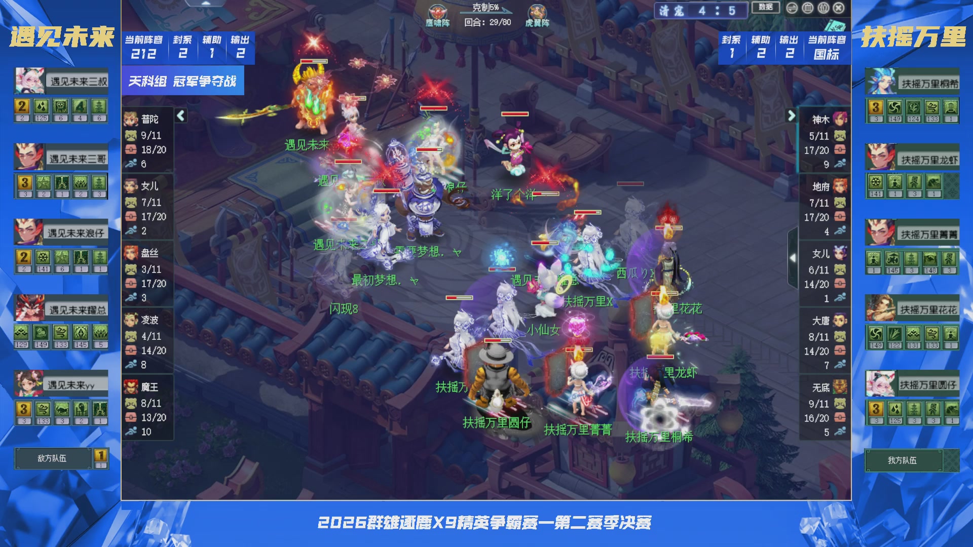 群雄逐鹿X9精英争霸赛-第二赛季决赛（福袋在大神直播间掉落）