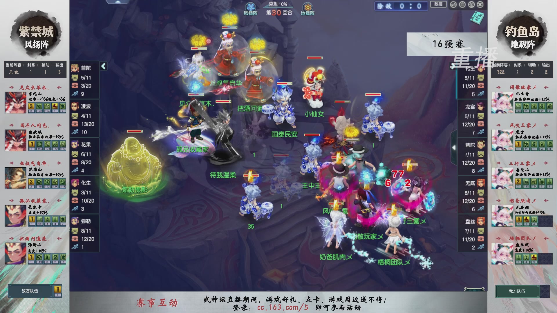 【重播】第238届武神坛-淘汰赛