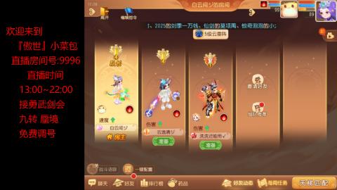 接：勇武剑会 蜃境 九转